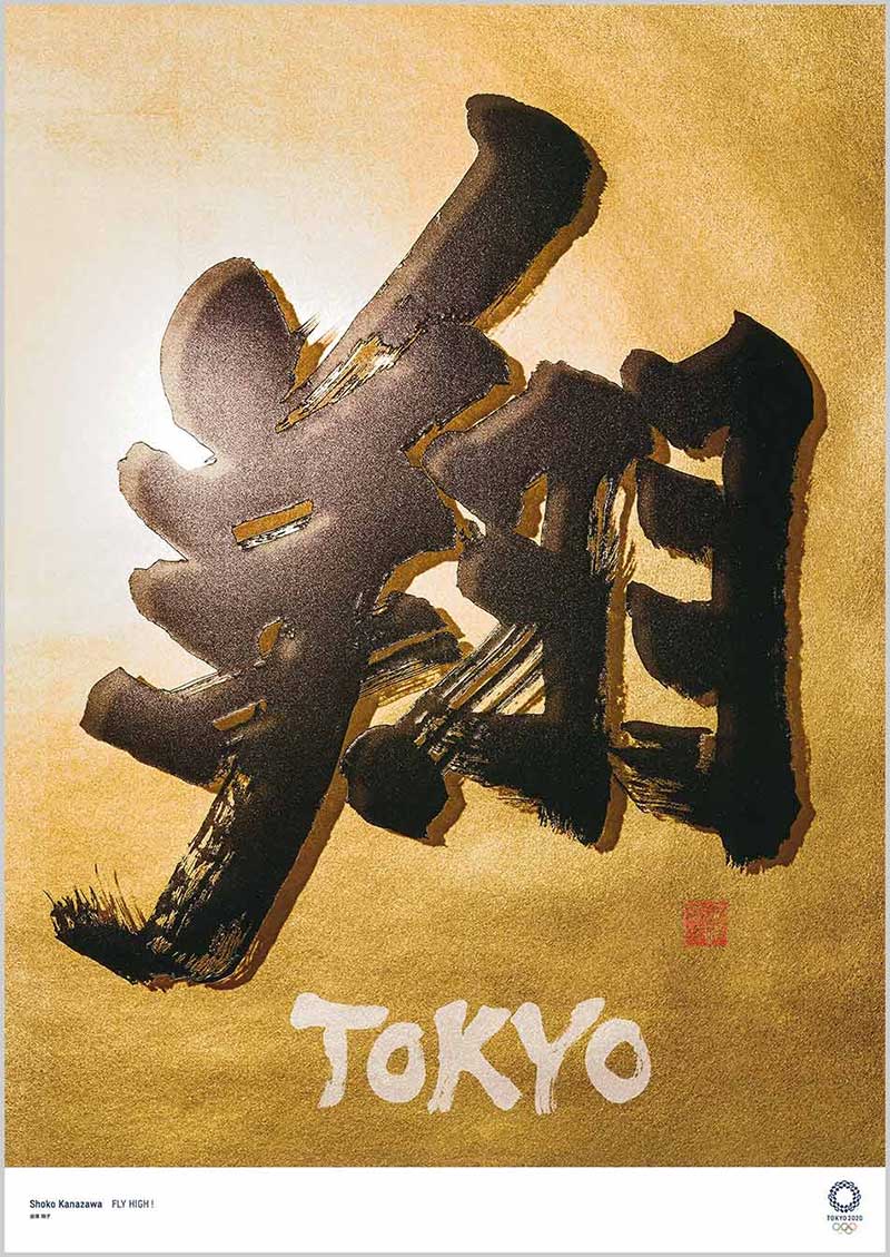Tokyo 2020 poster 04